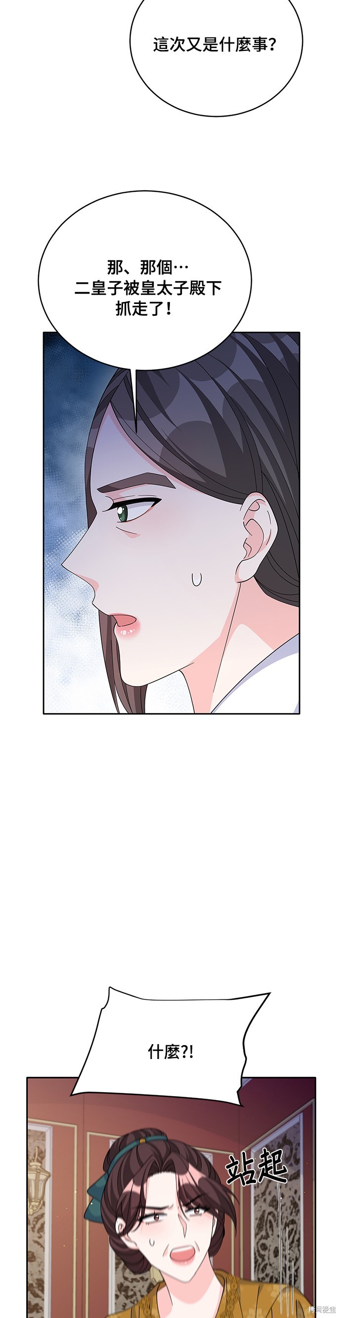 🍶穿越的女骑士 第72话 第34页