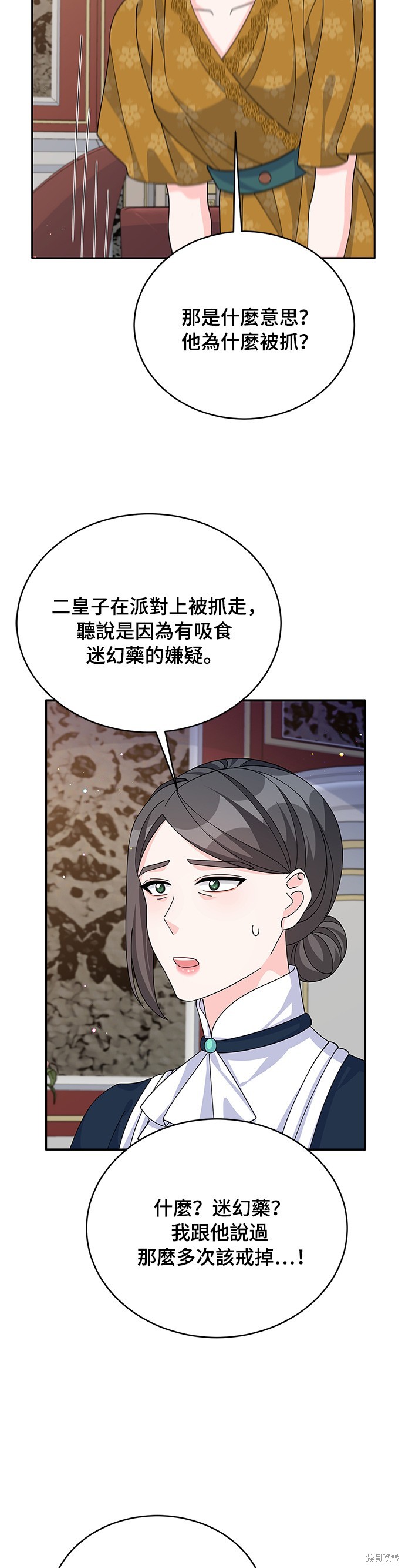 🍶穿越的女骑士 第72话 第35页