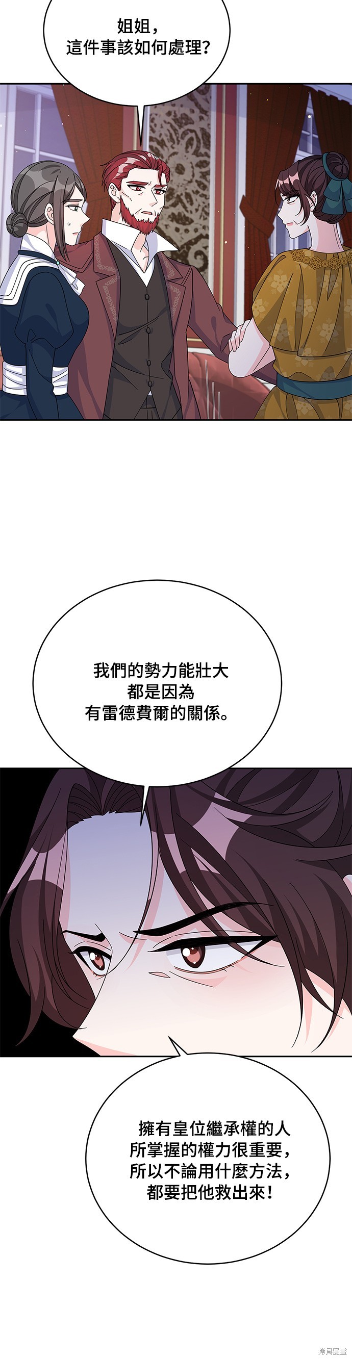 🍶穿越的女骑士 第72话 第36页