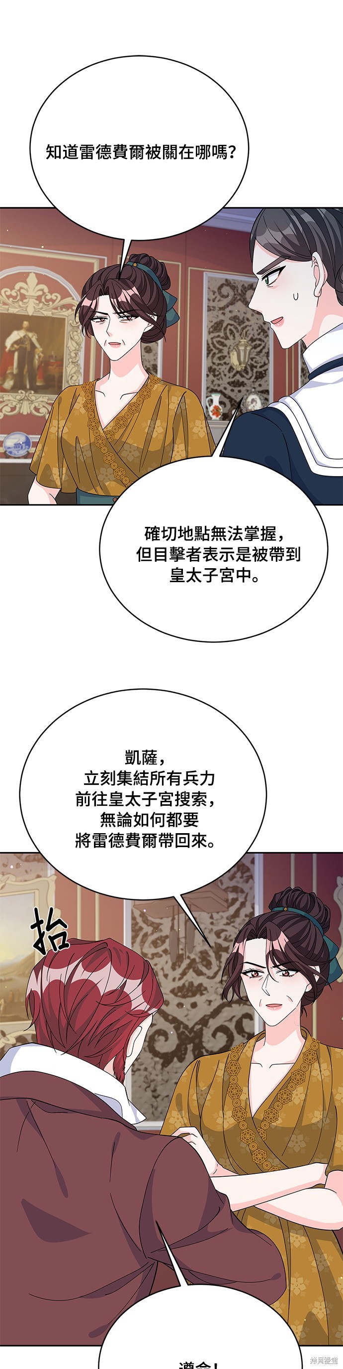 🍶穿越的女骑士 第72话 第37页