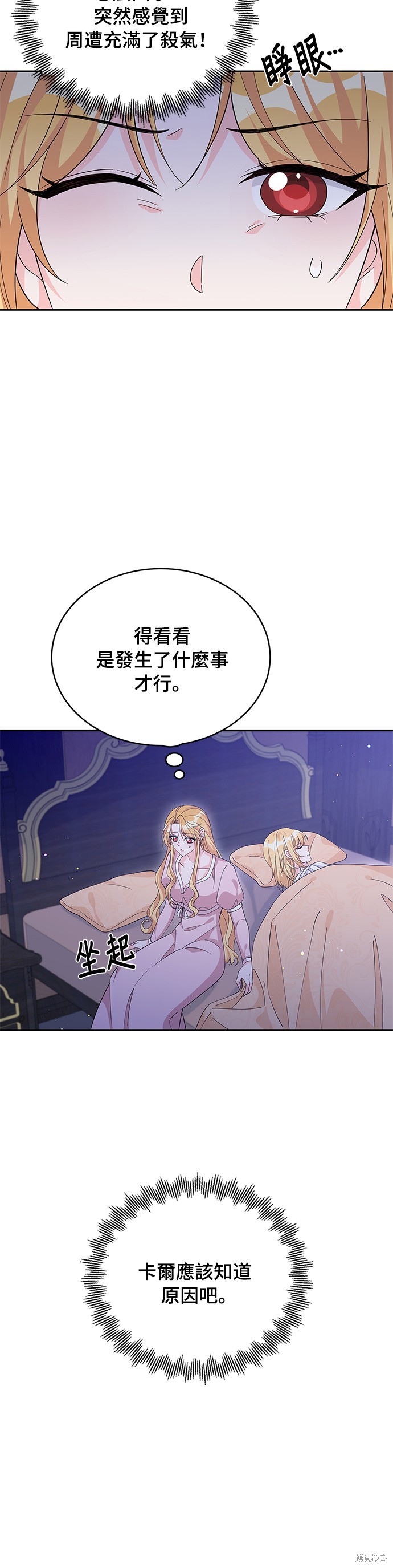 🍶穿越的女骑士 第72话 第39页