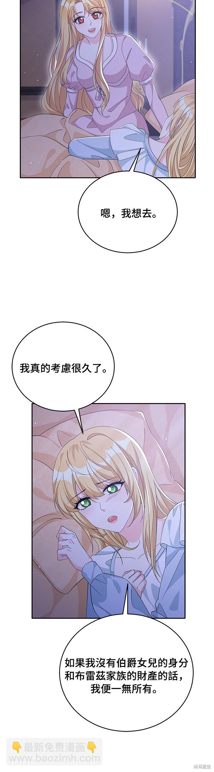 🍶穿越的女骑士 第72话 第4页
