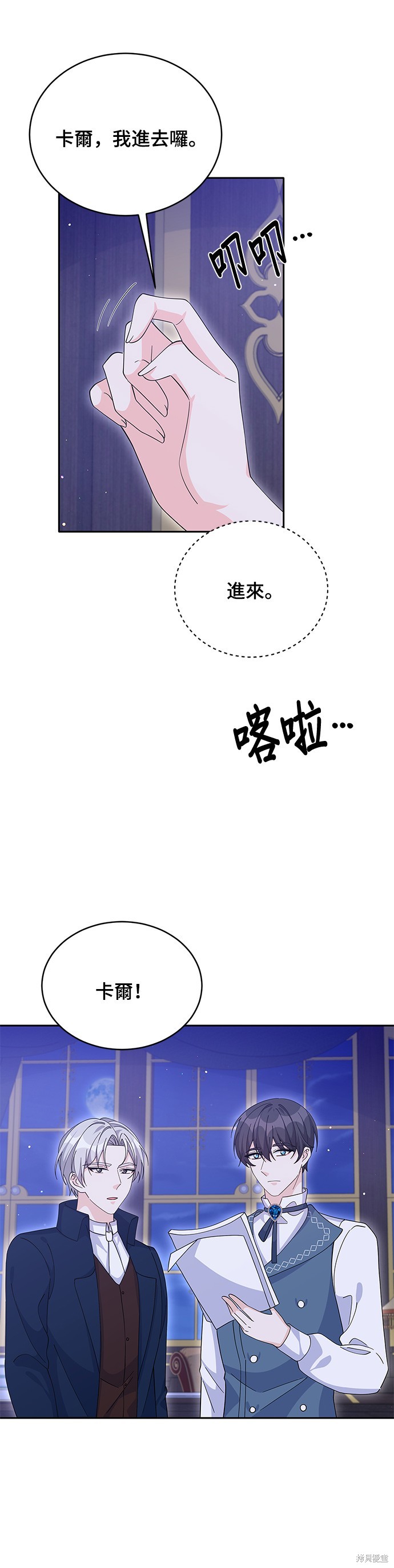 🍶穿越的女骑士 第72话 第40页