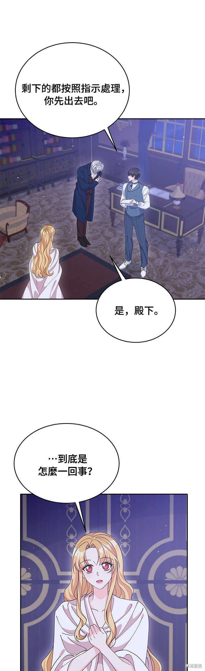 🍶穿越的女骑士 第72话 第41页