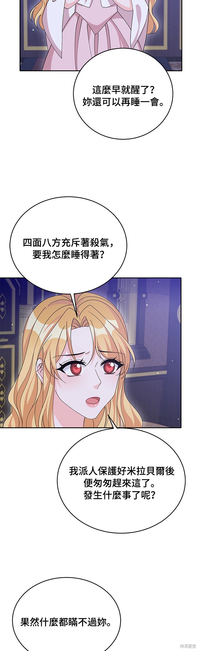 🍶穿越的女骑士 第72话 第42页
