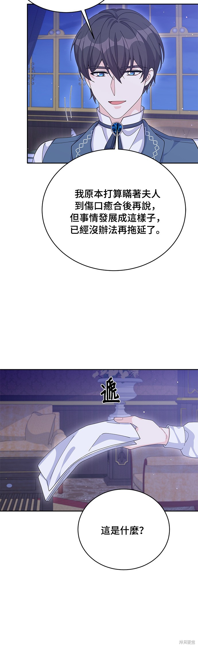 🍶穿越的女骑士 第72话 第43页