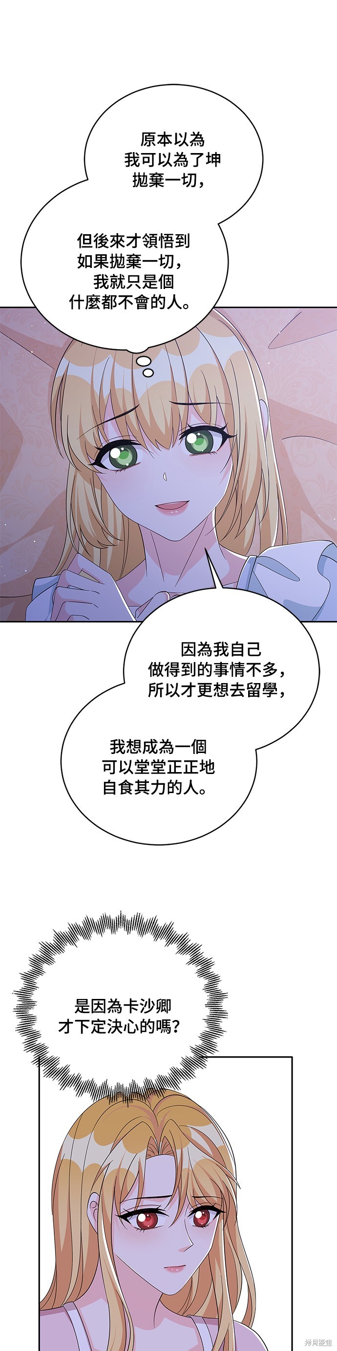 🍶穿越的女骑士 第72话 第5页