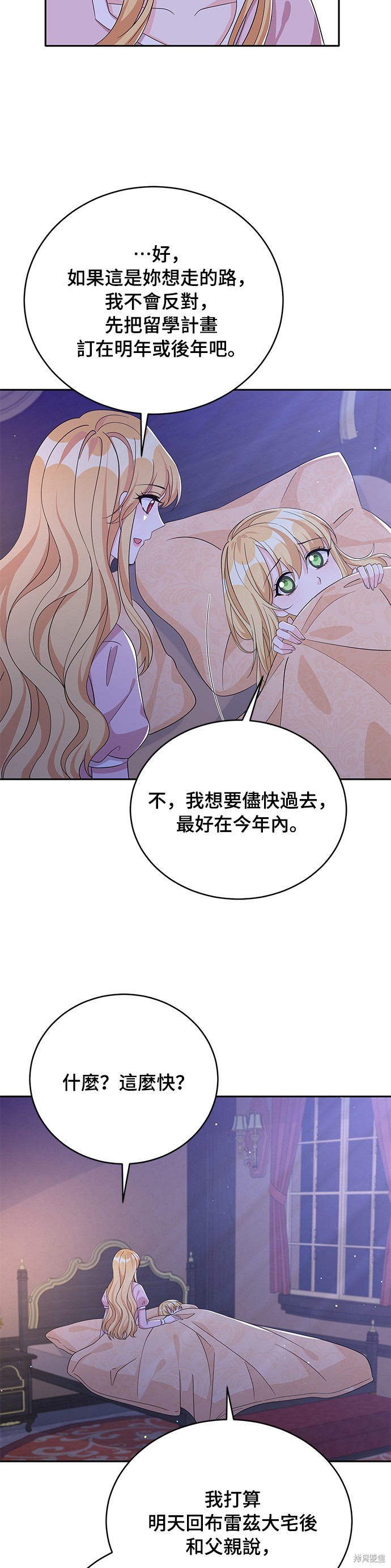 🍶穿越的女骑士 第72话 第6页