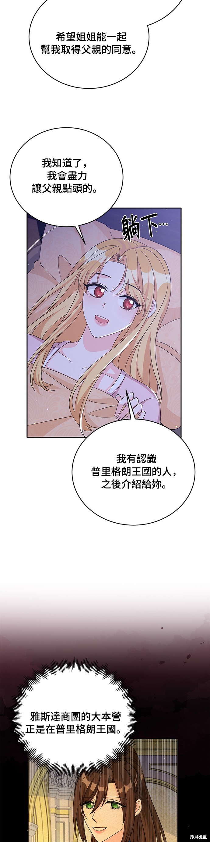 🍶穿越的女骑士 第72话 第7页