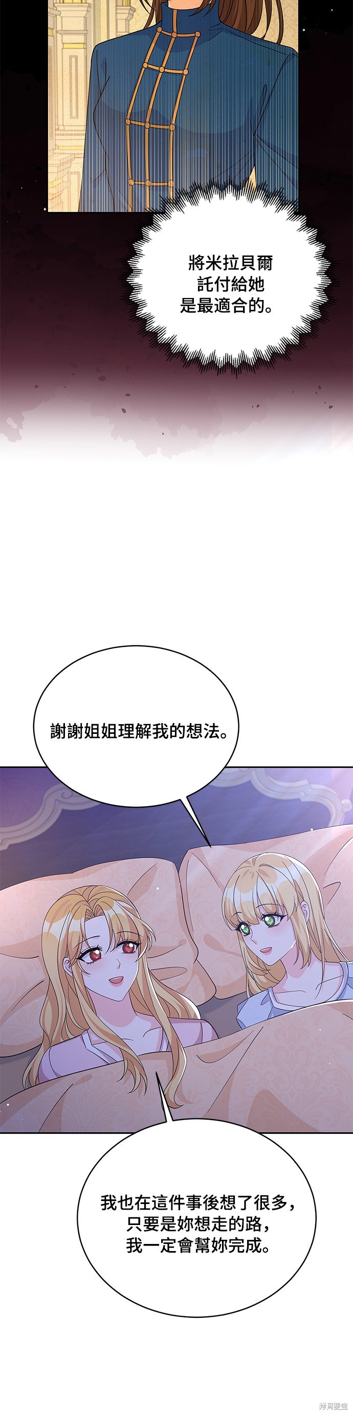 🍶穿越的女骑士 第72话 第8页