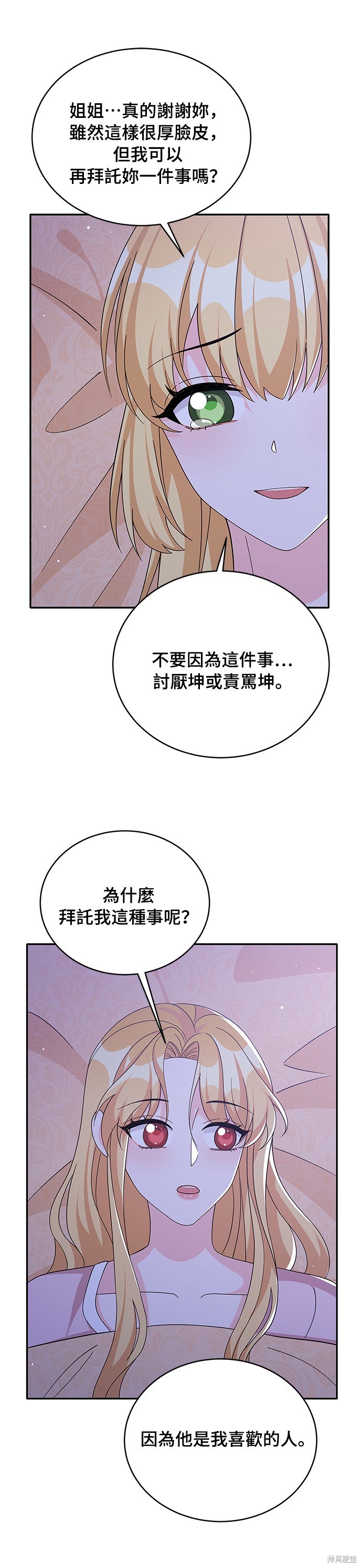 🍶穿越的女骑士 第72话 第9页