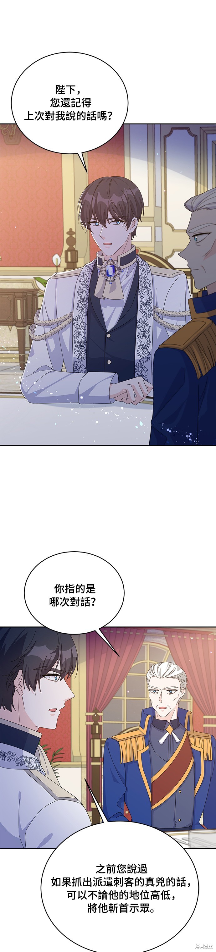 🍶穿越的女骑士 第76话 第1页