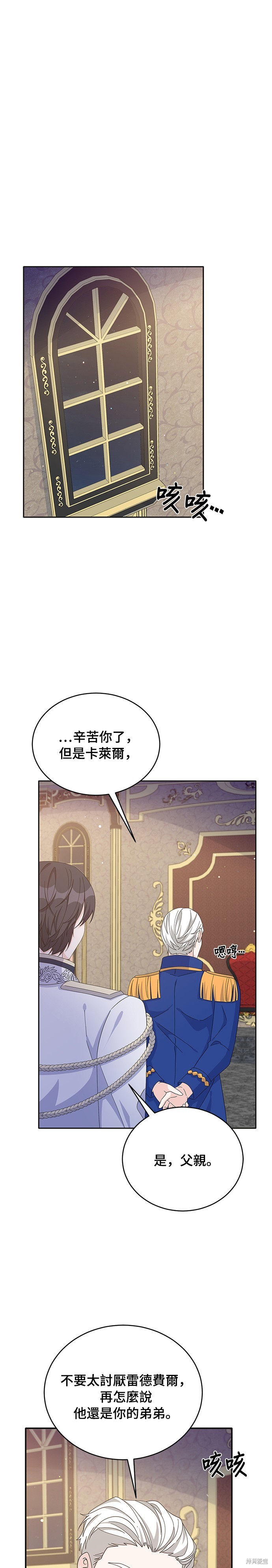 🍶穿越的女骑士 第76话 第11页