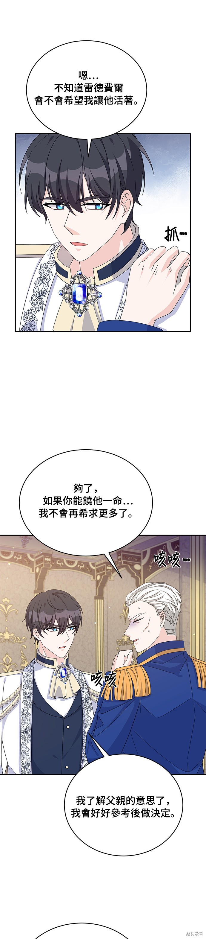 🍶穿越的女骑士 第76话 第13页