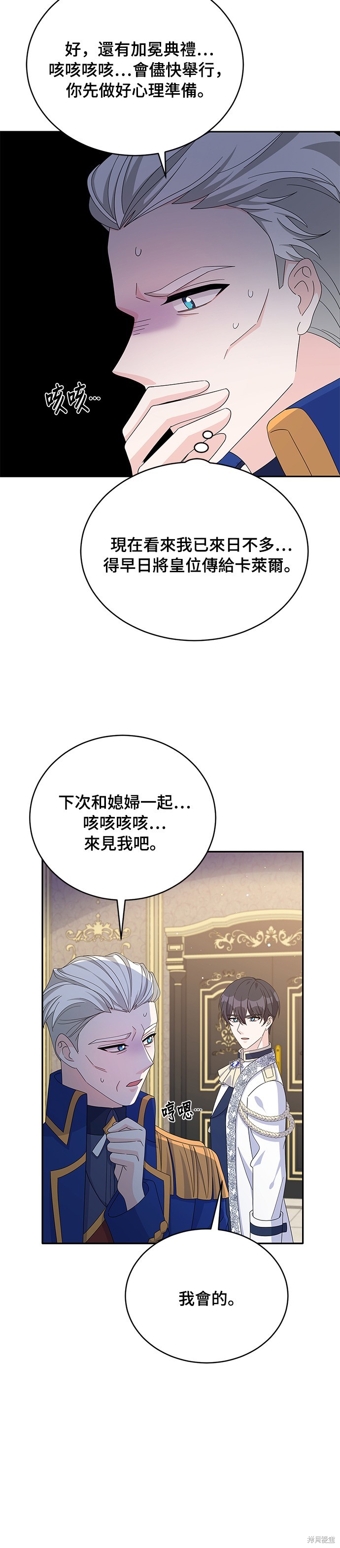 🍶穿越的女骑士 第76话 第14页