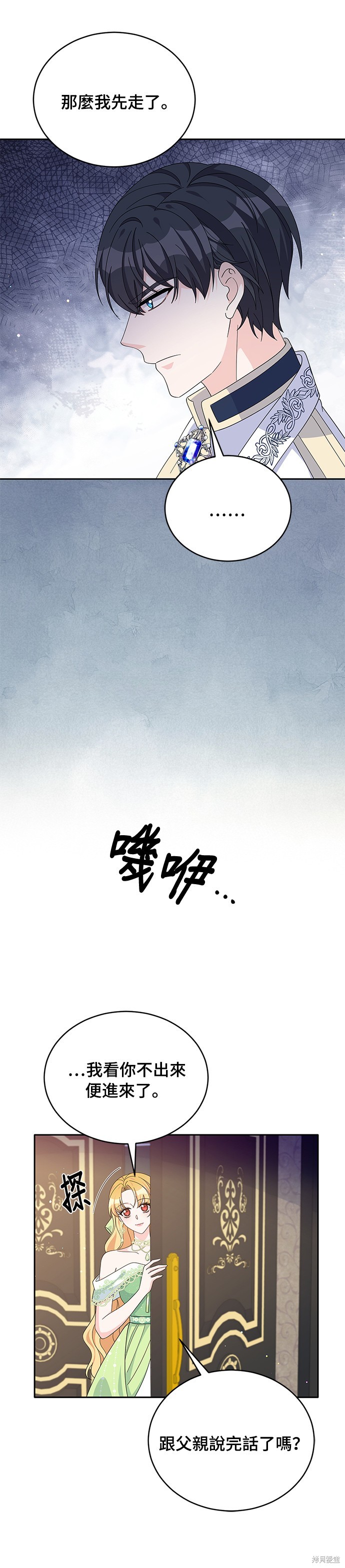 🍶穿越的女骑士 第76话 第15页
