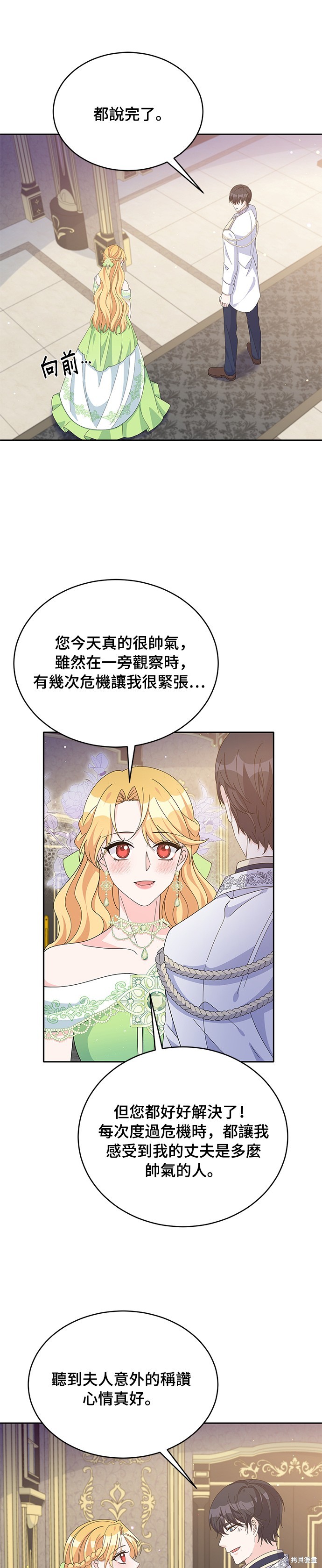 🍶穿越的女骑士 第76话 第16页