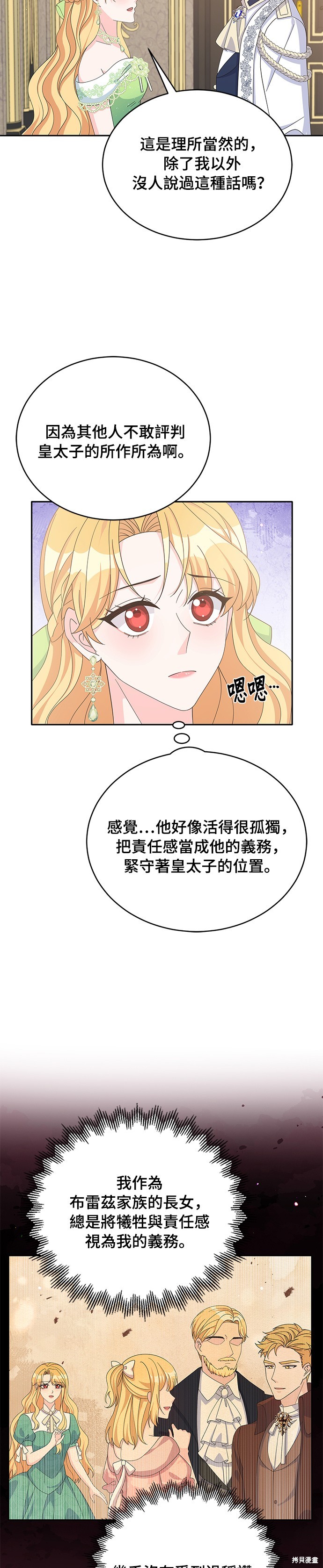 🍶穿越的女骑士 第76话 第17页