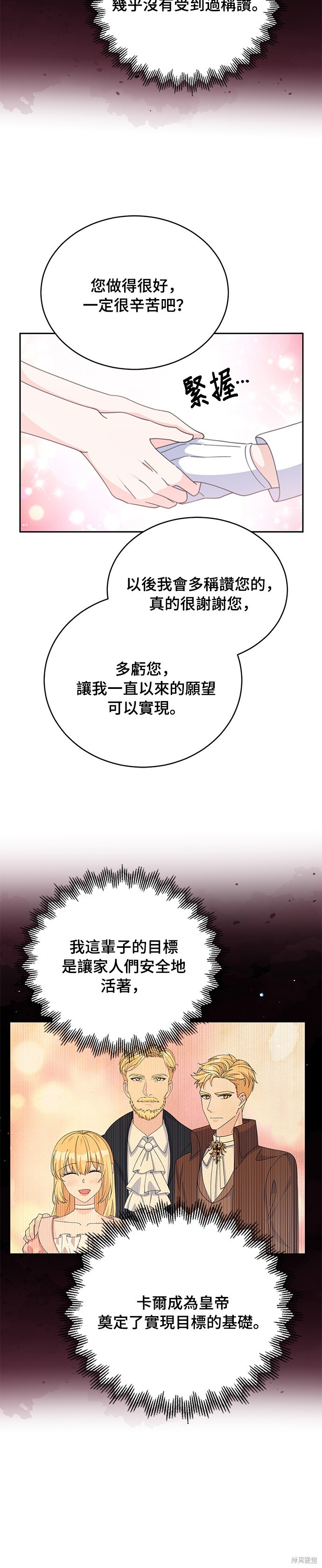 🍶穿越的女骑士 第76话 第18页