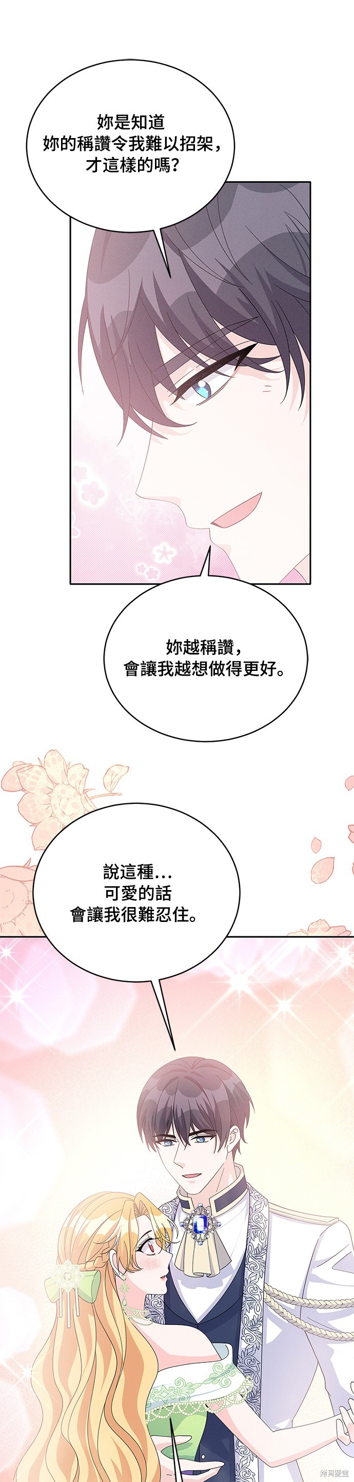 🍶穿越的女骑士 第76话 第19页