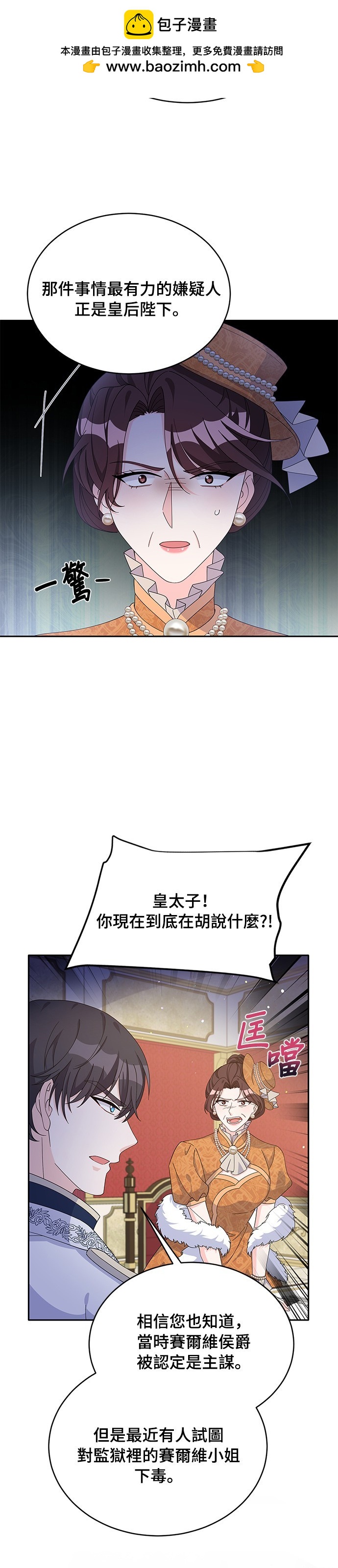 🍶穿越的女骑士 第76话 第2页
