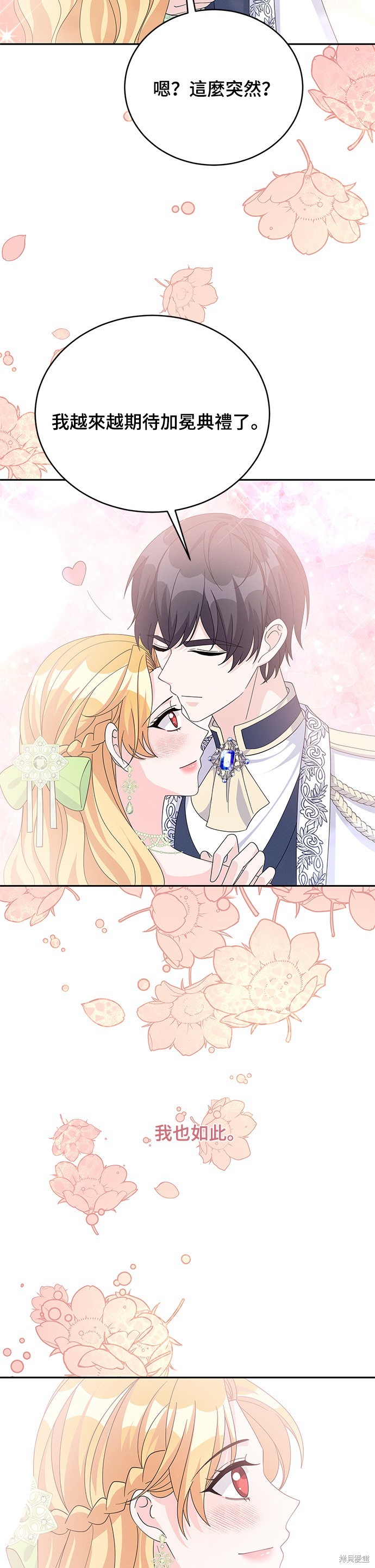 🍶穿越的女骑士 第76话 第20页