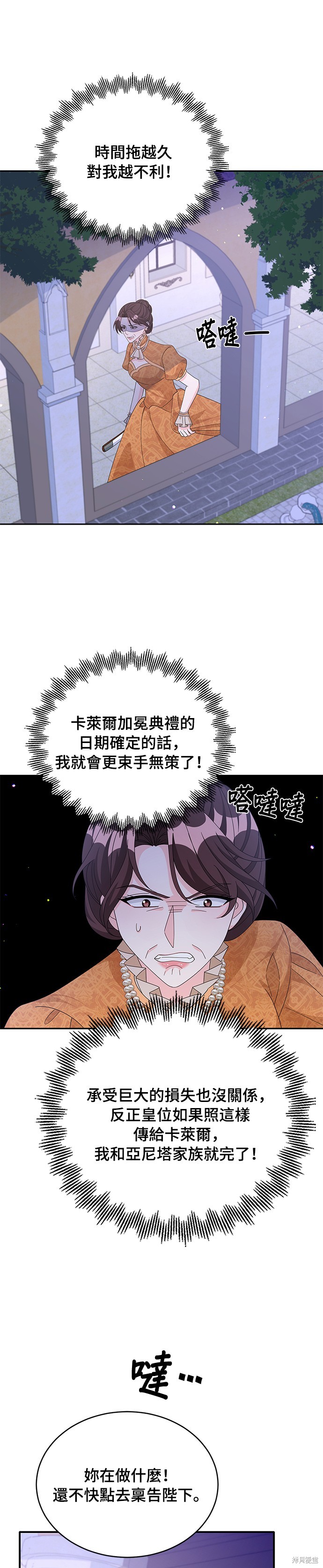 🍶穿越的女骑士 第76话 第22页