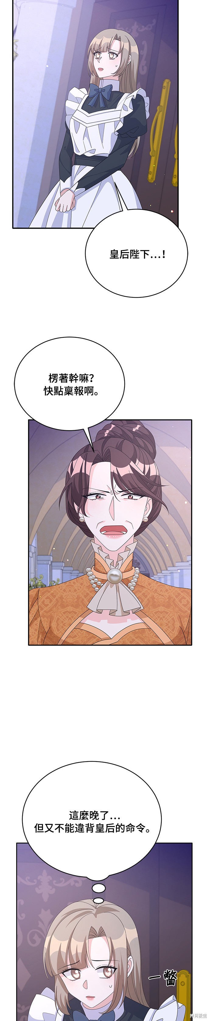🍶穿越的女骑士 第76话 第23页