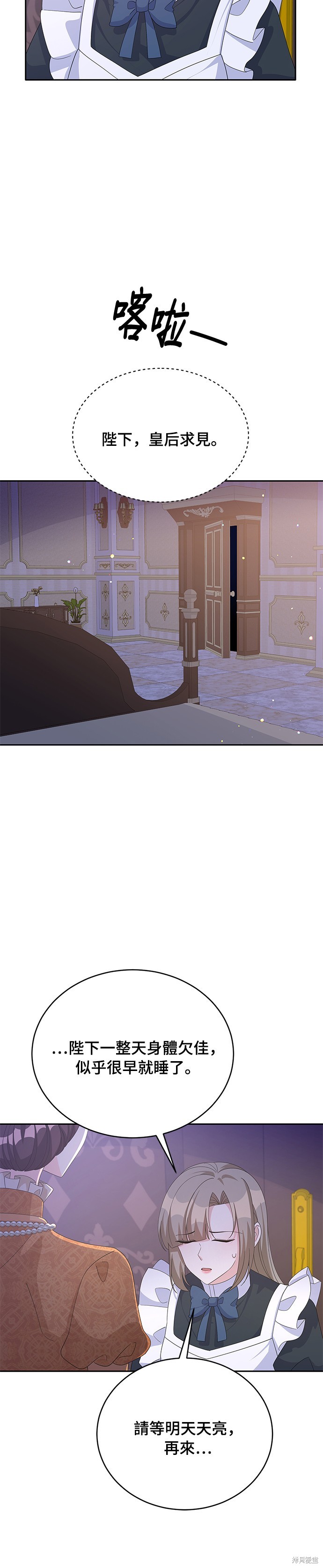 🍶穿越的女骑士 第76话 第24页