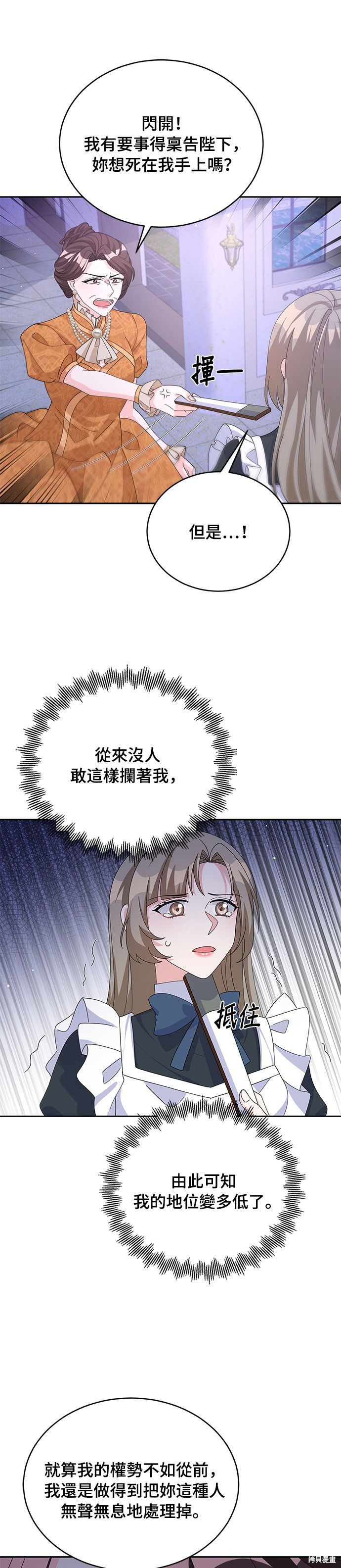 🍶穿越的女骑士 第76话 第25页