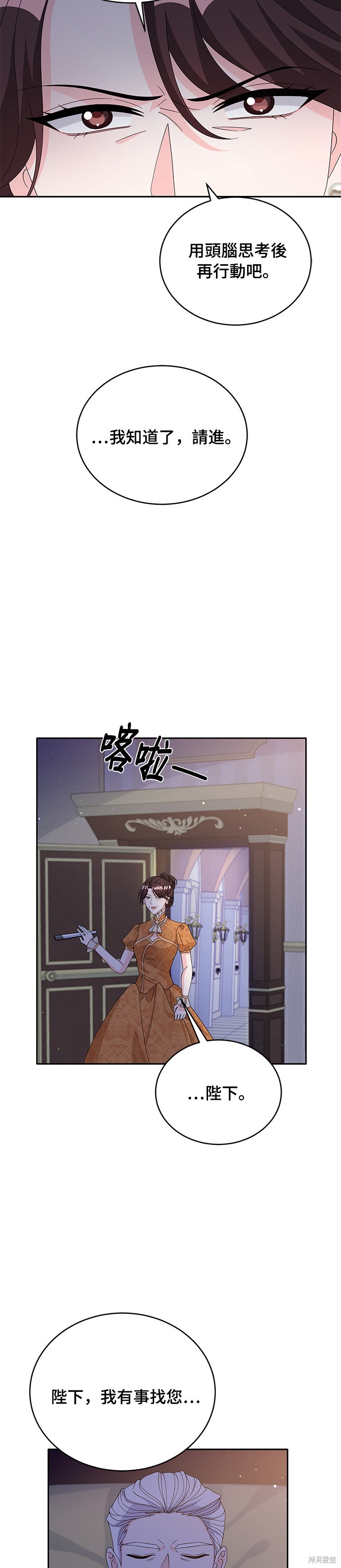 🍶穿越的女骑士 第76话 第26页