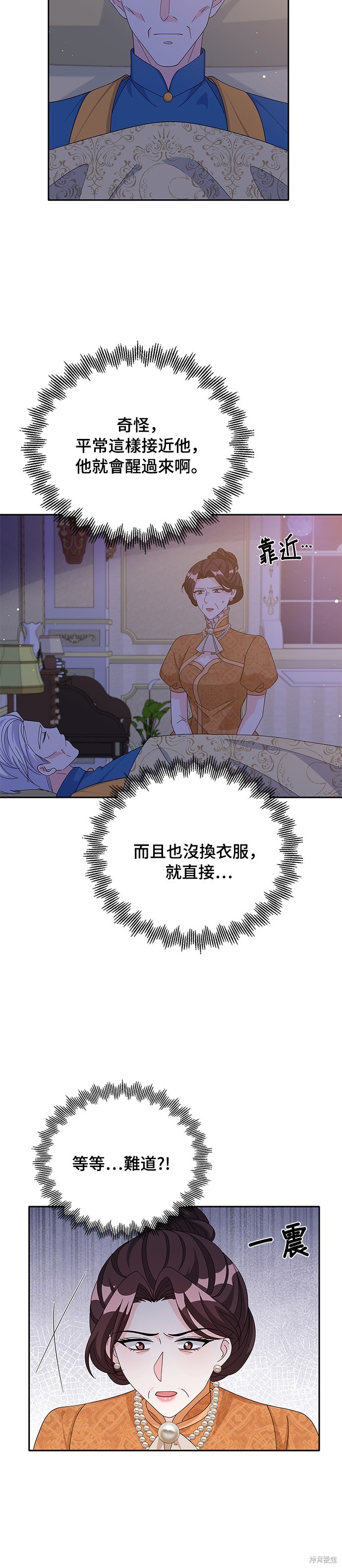 🍶穿越的女骑士 第76话 第27页