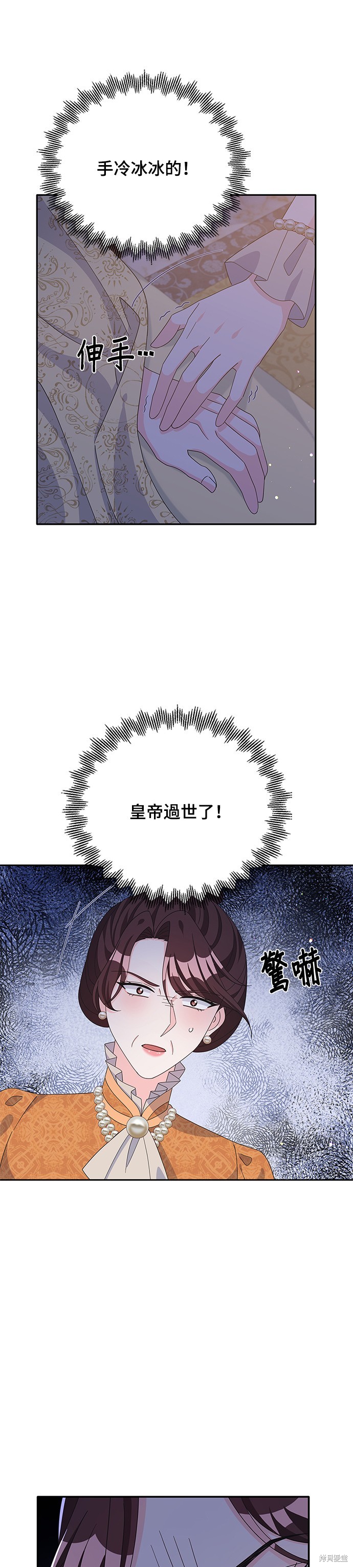 🍶穿越的女骑士 第76话 第28页