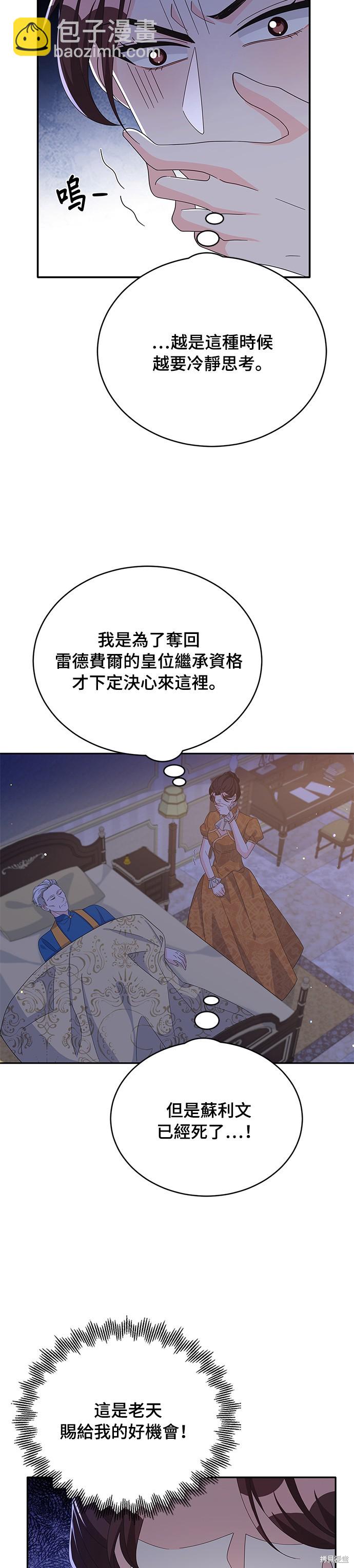 🍶穿越的女骑士 第76话 第29页
