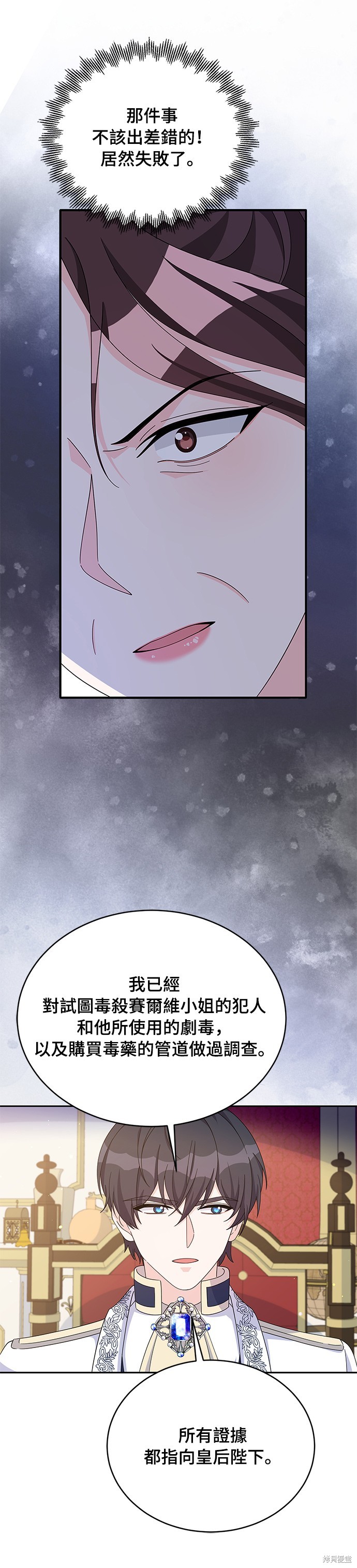 🍶穿越的女骑士 第76话 第3页