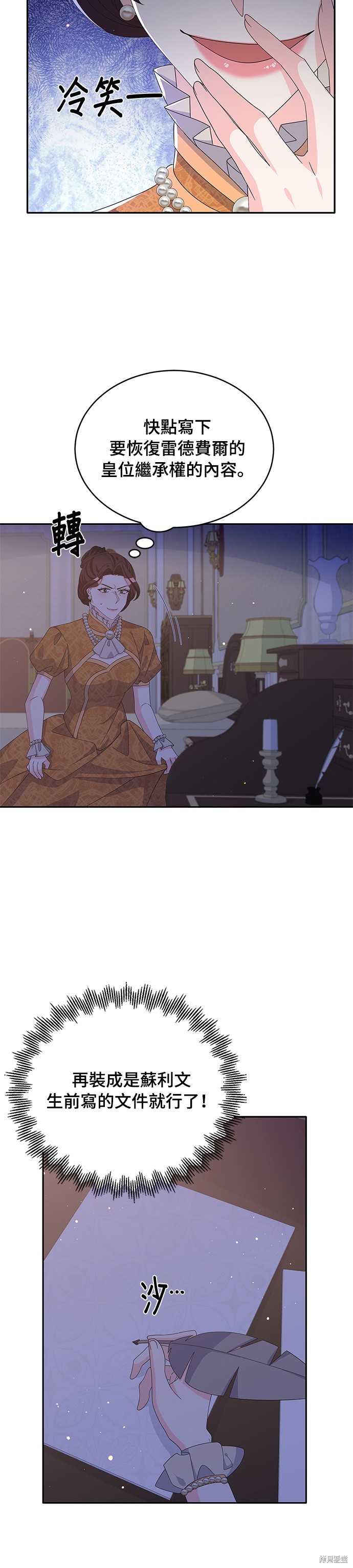 🍶穿越的女骑士 第76话 第30页