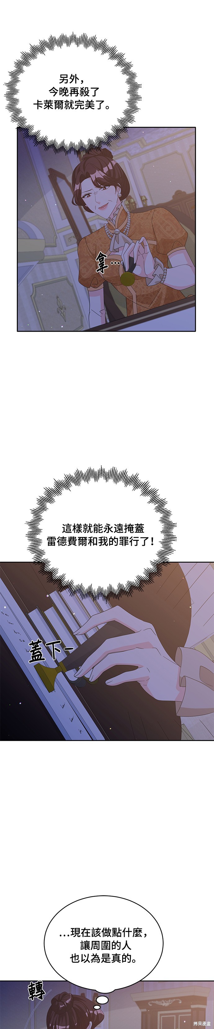 🍶穿越的女骑士 第76话 第31页