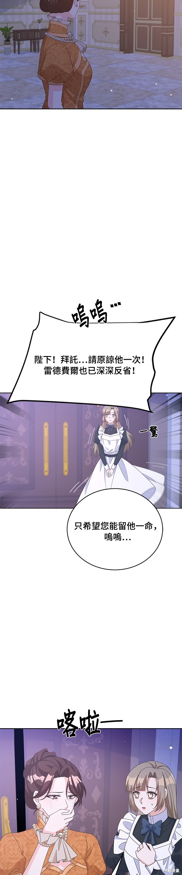🍶穿越的女骑士 第76话 第32页