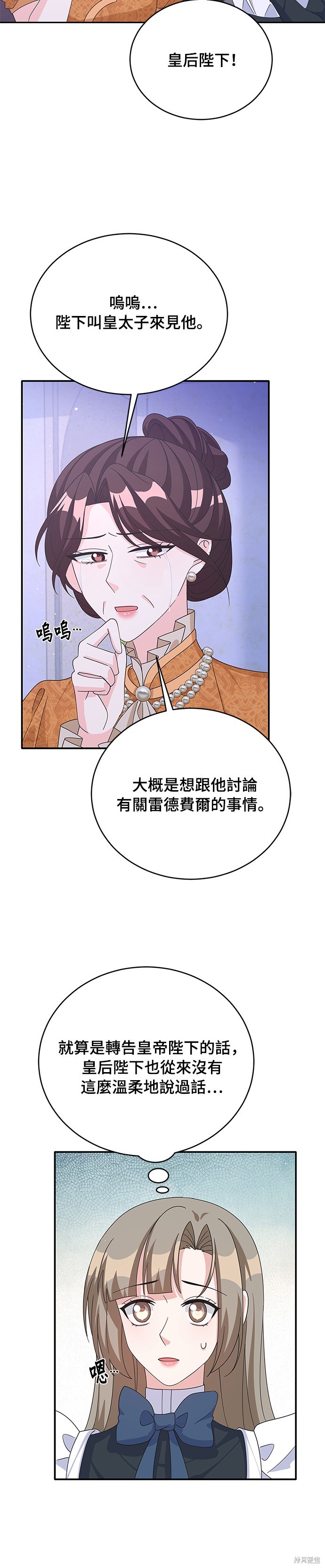 🍶穿越的女骑士 第76话 第33页