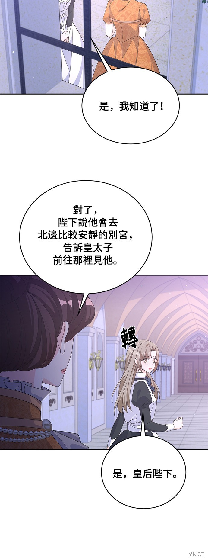 🍶穿越的女骑士 第76话 第35页