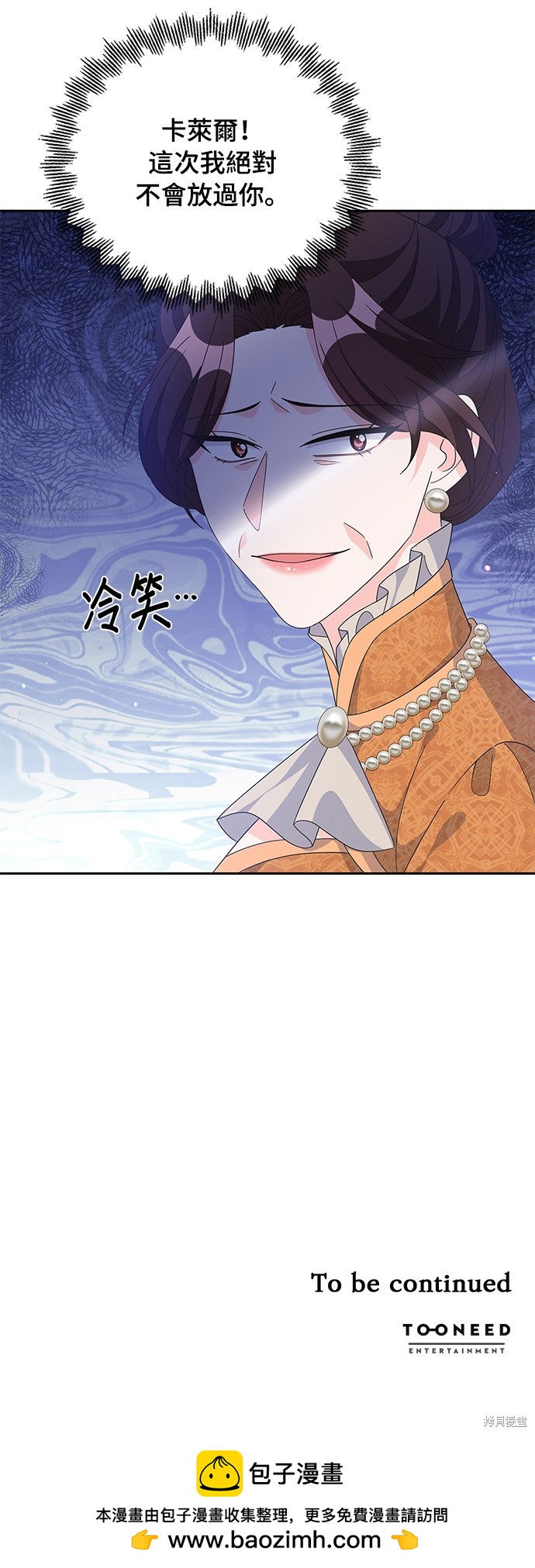 🍶穿越的女骑士 第76话 第36页