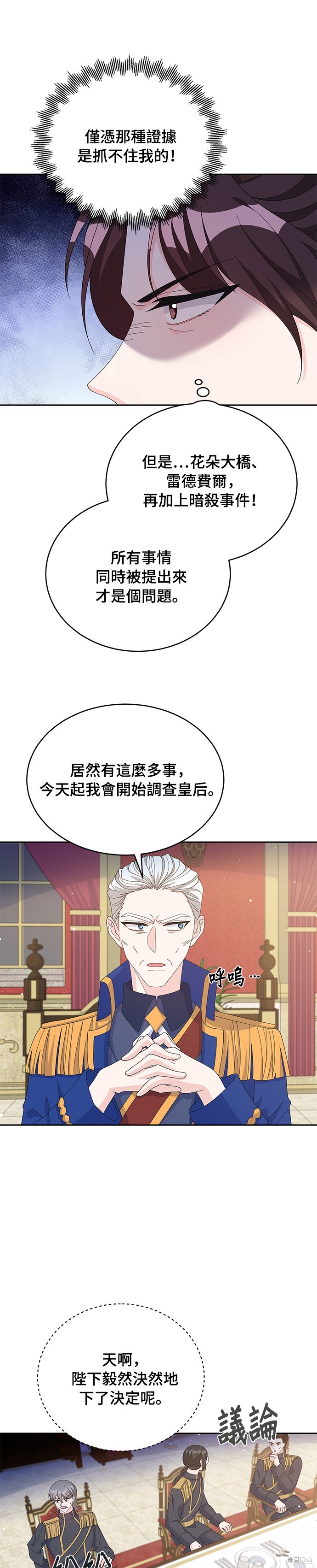 🍶穿越的女骑士 第76话 第4页