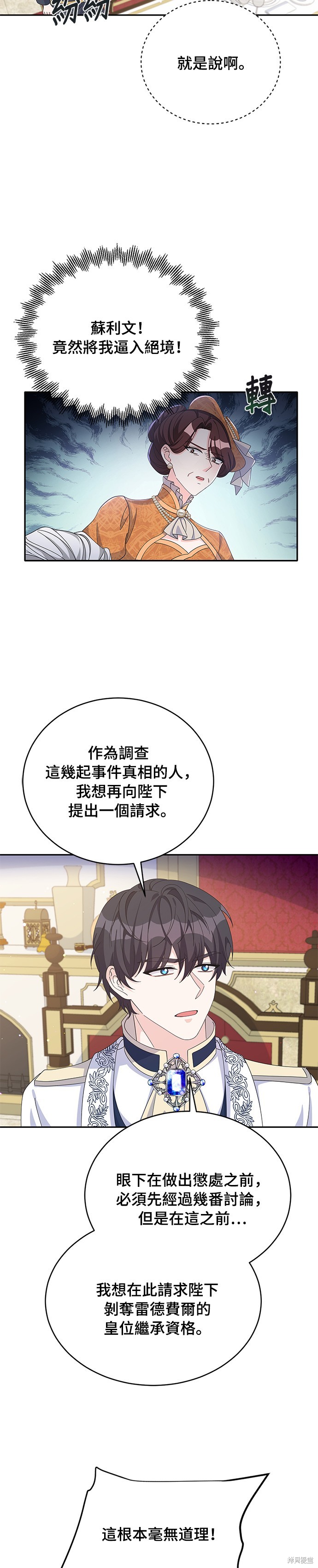 🍶穿越的女骑士 第76话 第5页