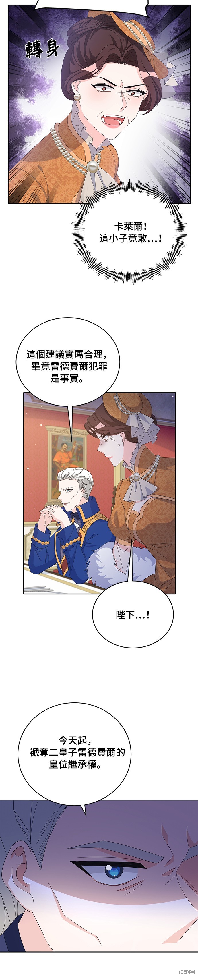 🍶穿越的女骑士 第76话 第6页