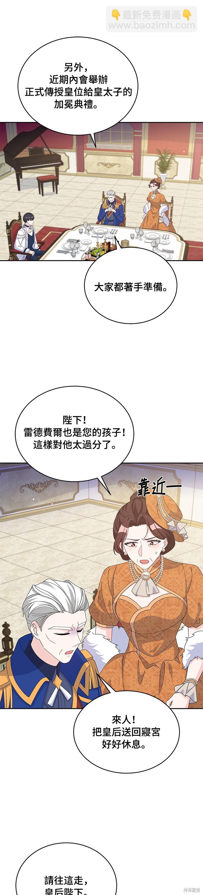 🍶穿越的女骑士 第76话 第7页