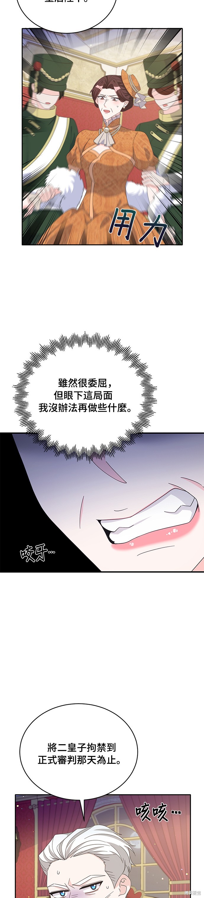 🍶穿越的女骑士 第76话 第8页