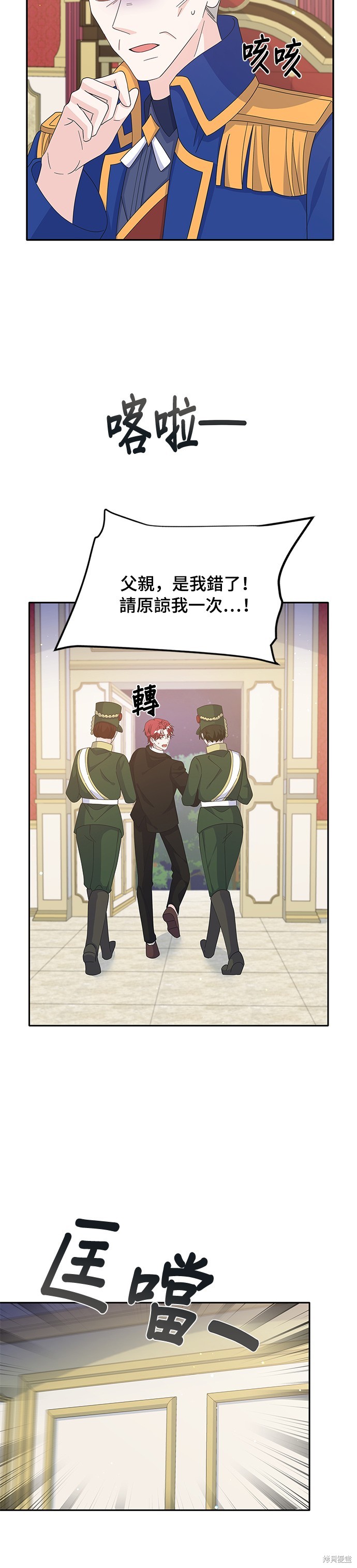 🍶穿越的女骑士 第76话 第9页