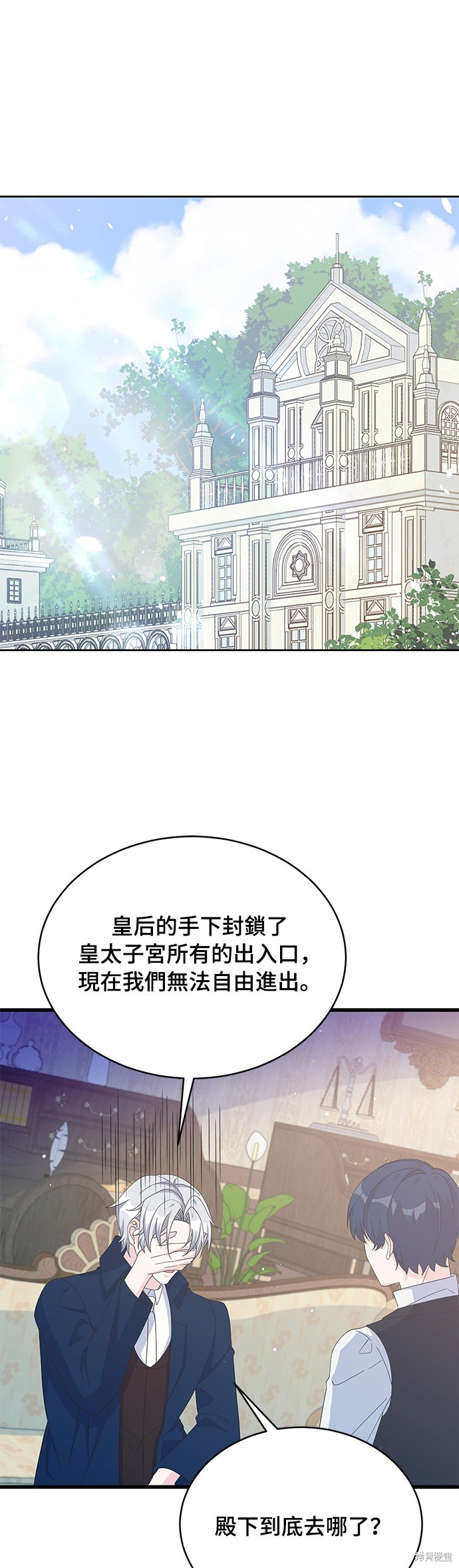 🍶穿越的女骑士 第78话 第1页