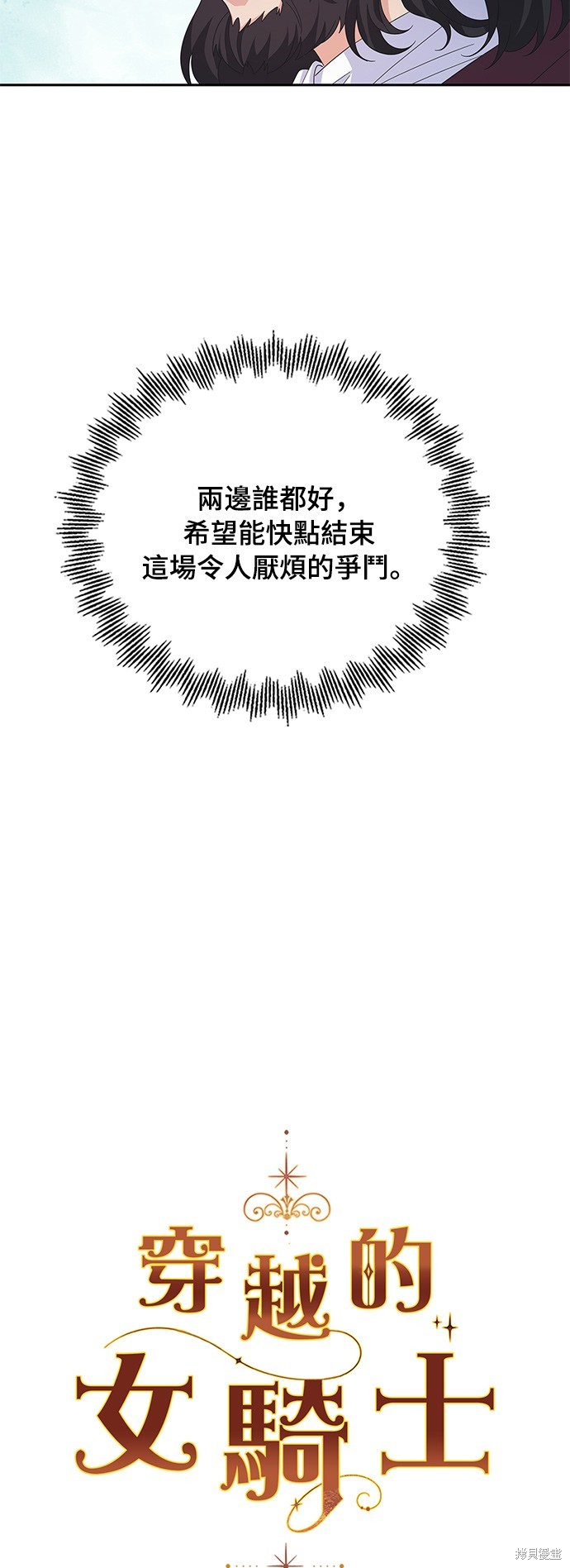 🍶穿越的女骑士 第78话 第10页