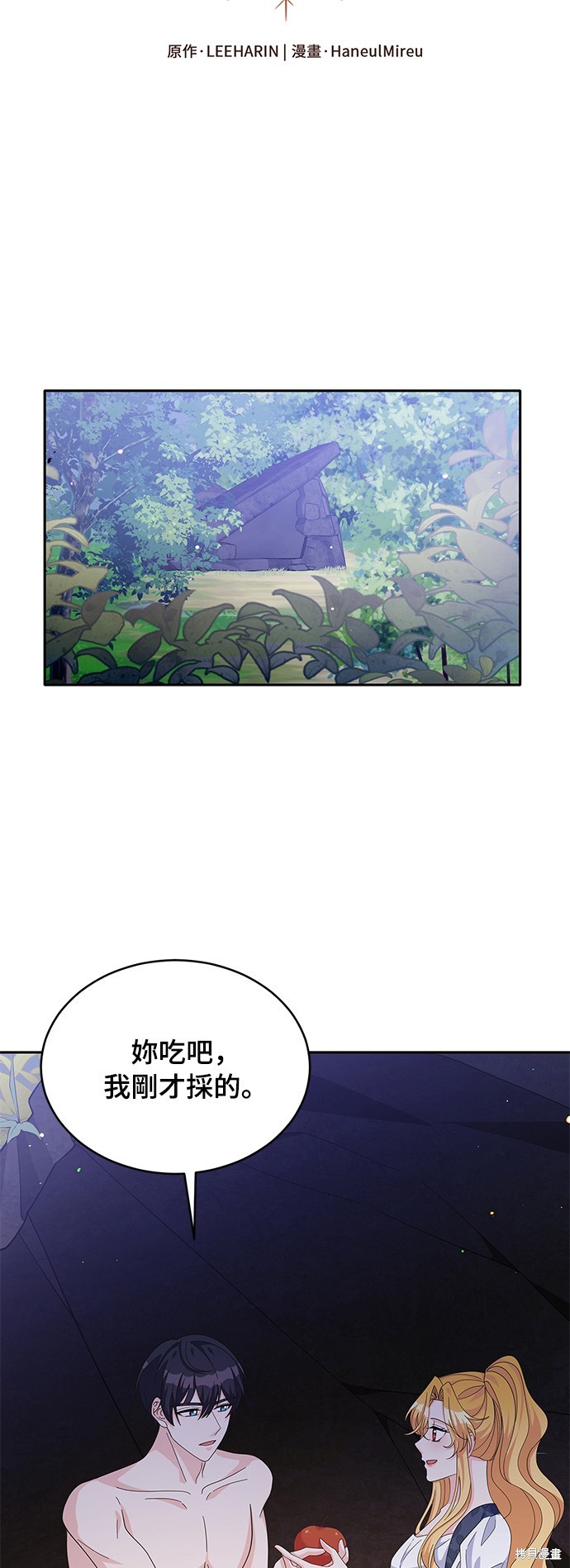 🍶穿越的女骑士 第78话 第11页